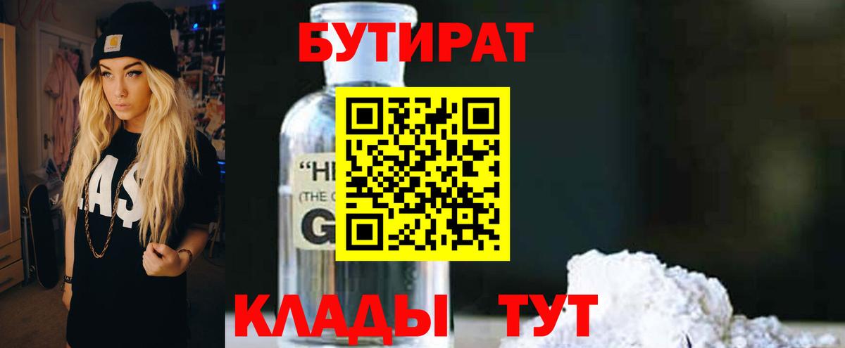 Бутират вода  Бутират  Кирово-Чепецк  Вход с VPN 