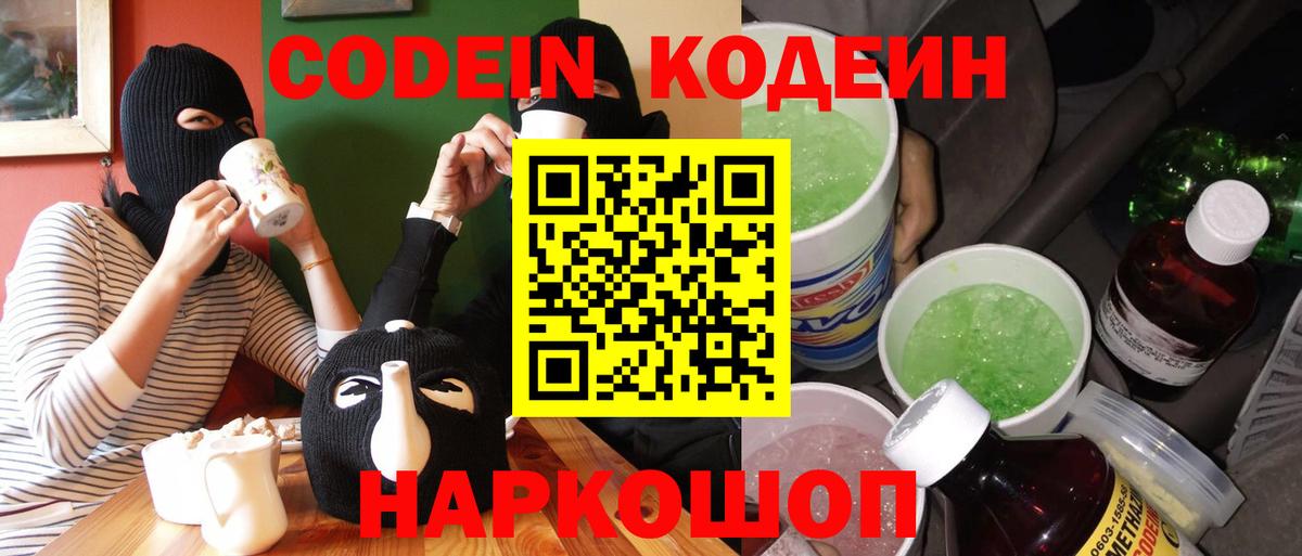 Кирово-Чепецк  Кодеин напиток Lean (лин)  Вход с VPN 