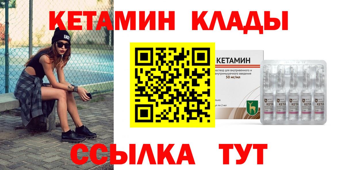 Кетамин VHQ Кирово-Чепецк