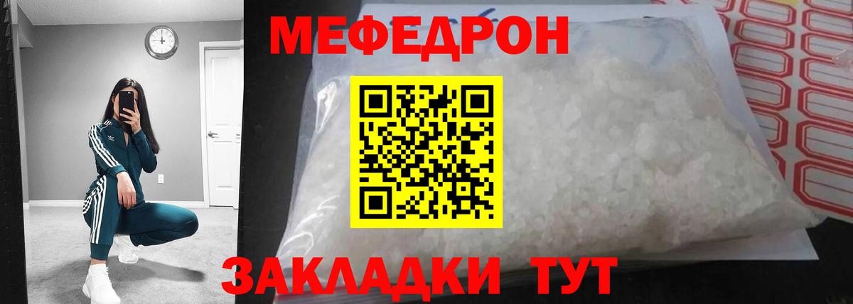 Меф мяу мяу кристаллы Кирово-Чепецк