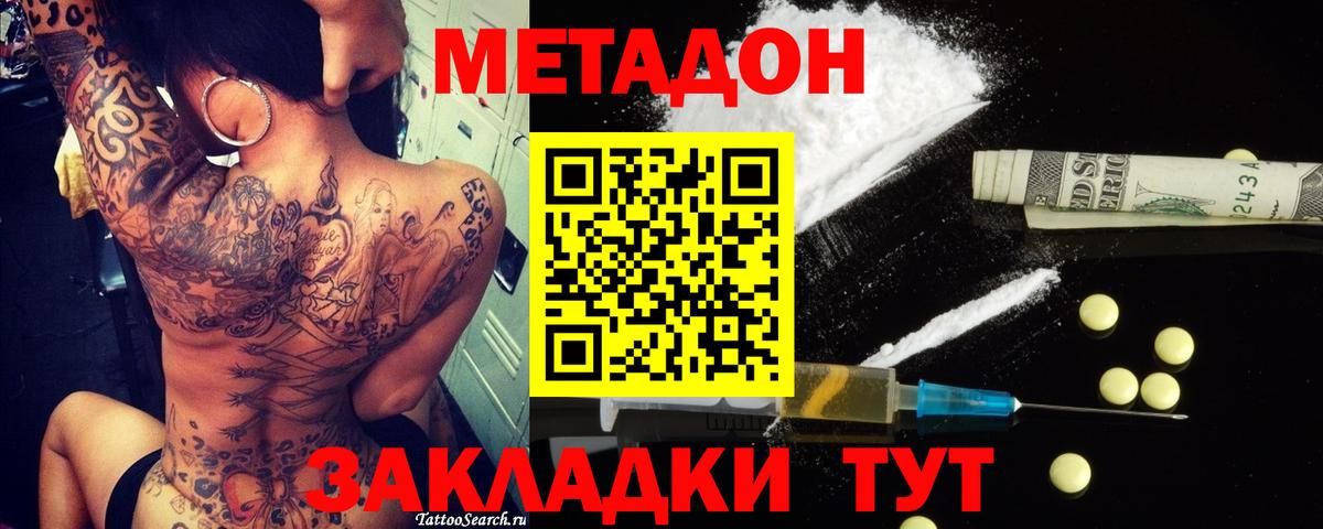 Кирово-Чепецк  Метадон мёд  МЕТАДОН VHQ  Вход с VPN 